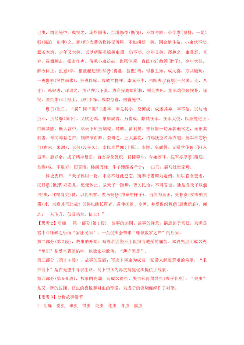 14.1《促织》（学案）-格致课堂精选_高语_人教版高中语文_02部编高中语文必修下册_03第三套课件+教案+学案+习题5.10更新_学案