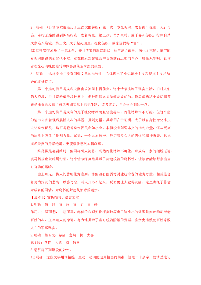 14.1《促织》（学案）-格致课堂精选_高语_人教版高中语文_02部编高中语文必修下册_03第三套课件+教案+学案+习题5.10更新_学案