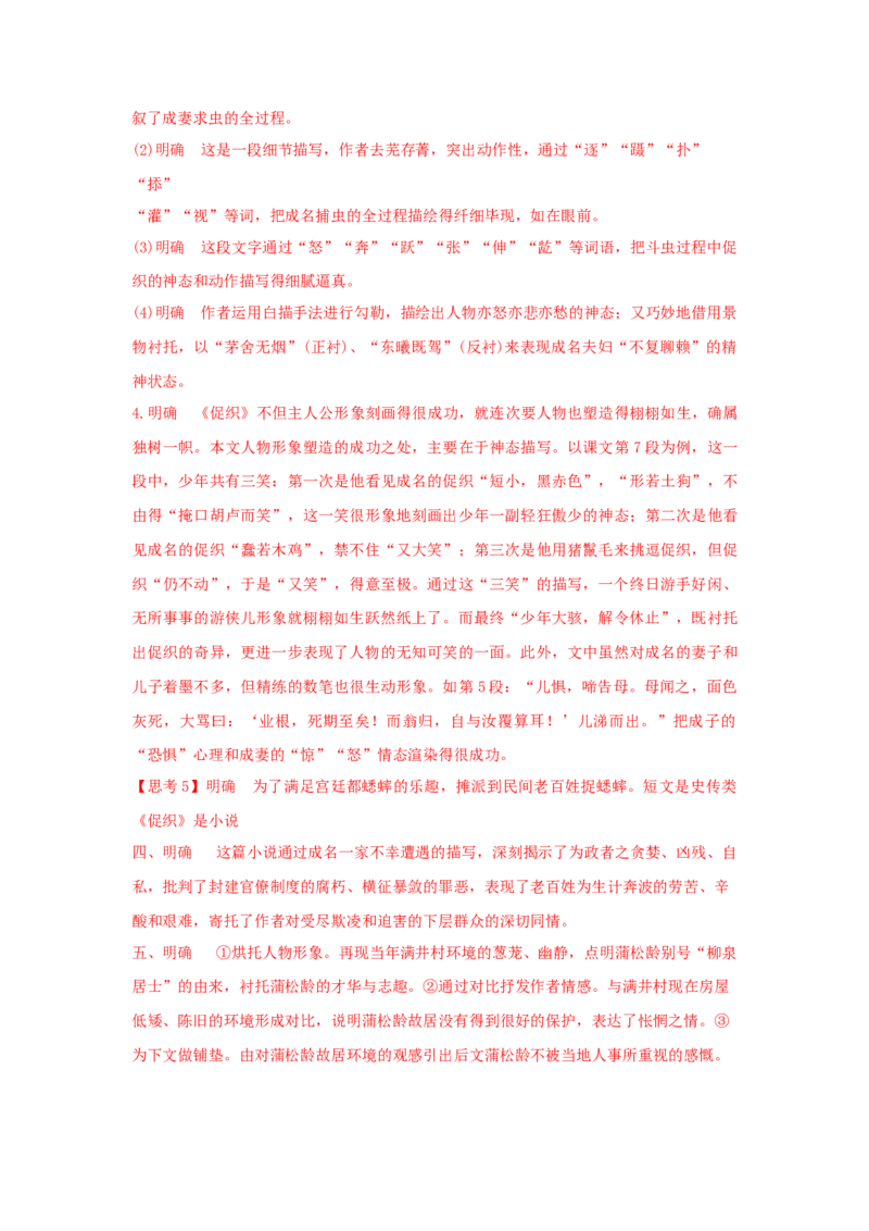 14.1《促织》（学案）-格致课堂精选_高语_人教版高中语文_02部编高中语文必修下册_03第三套课件+教案+学案+习题5.10更新_学案