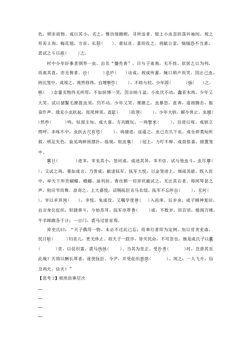 14.1《促织》（学案）-格致课堂精选_高语_人教版高中语文_02部编高中语文必修下册_03第三套课件+教案+学案+习题5.10更新_学案