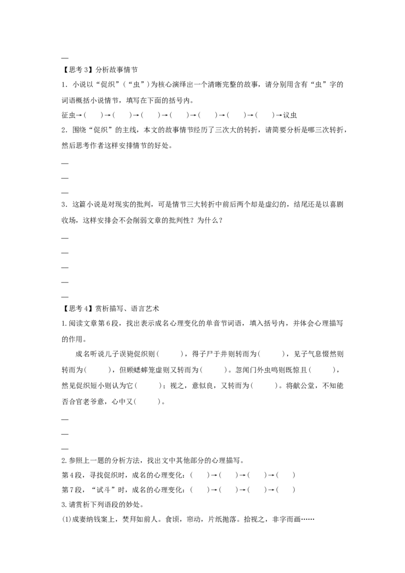 14.1《促织》（学案）-格致课堂精选_高语_人教版高中语文_02部编高中语文必修下册_03第三套课件+教案+学案+习题5.10更新_学案