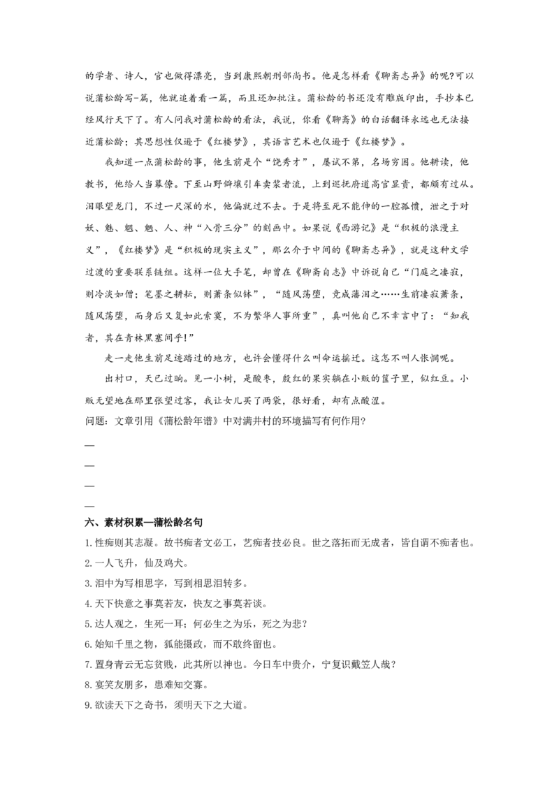 14.1《促织》（学案）-格致课堂精选_高语_人教版高中语文_02部编高中语文必修下册_03第三套课件+教案+学案+习题5.10更新_学案