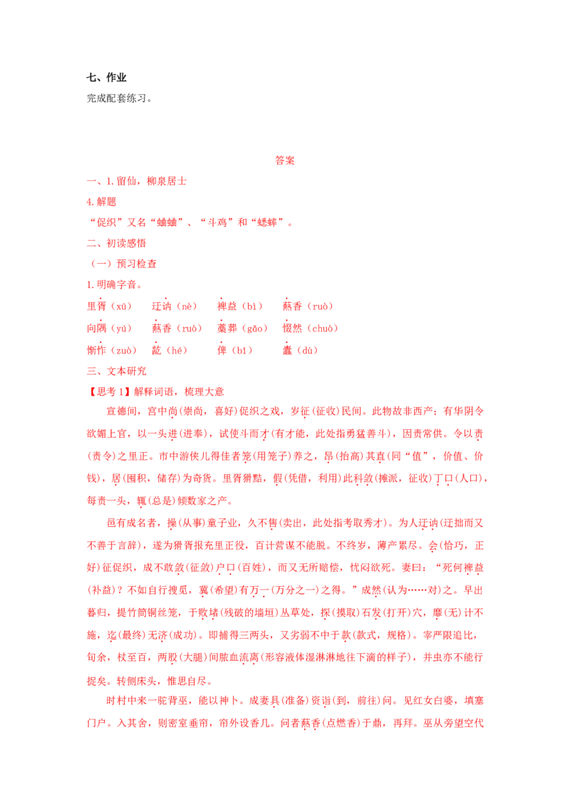 14.1《促织》（学案）-格致课堂精选_高语_人教版高中语文_02部编高中语文必修下册_03第三套课件+教案+学案+习题5.10更新_学案