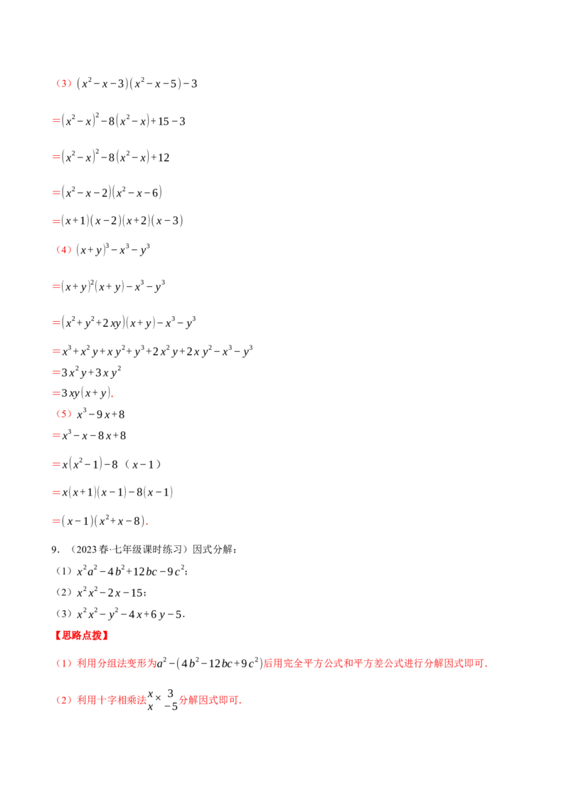 专题14.2因式分解（压轴题专项讲练）（人教版）（教师版）_初中数学_八年级数学上册（人教版）_压轴题专项-V5_2024版