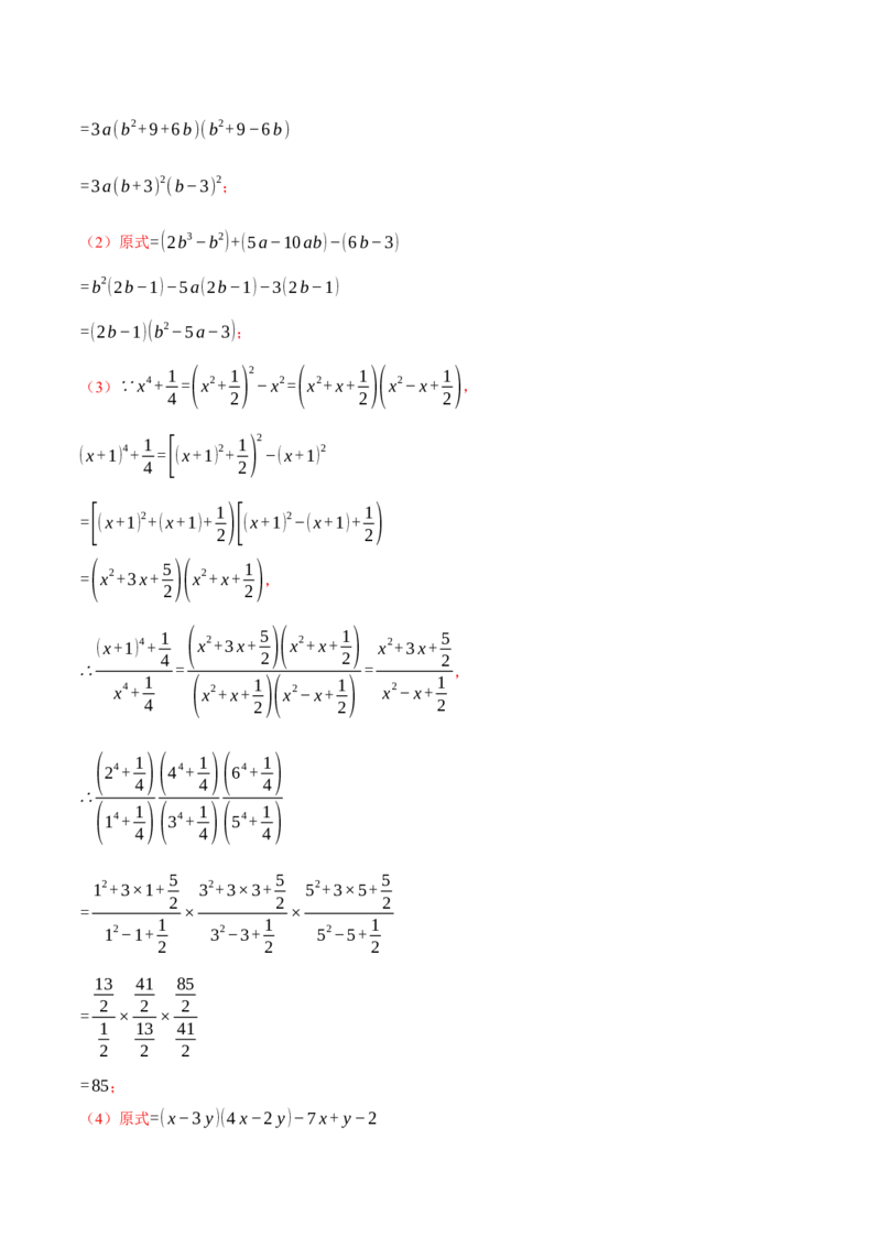 专题14.2因式分解（压轴题专项讲练）（人教版）（教师版）_初中数学_八年级数学上册（人教版）_压轴题专项-V5_2024版