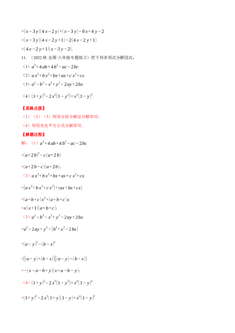 专题14.2因式分解（压轴题专项讲练）（人教版）（教师版）_初中数学_八年级数学上册（人教版）_压轴题专项-V5_2024版