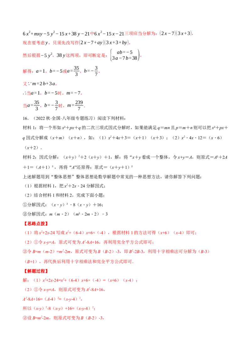 专题14.2因式分解（压轴题专项讲练）（人教版）（教师版）_初中数学_八年级数学上册（人教版）_压轴题专项-V5_2024版