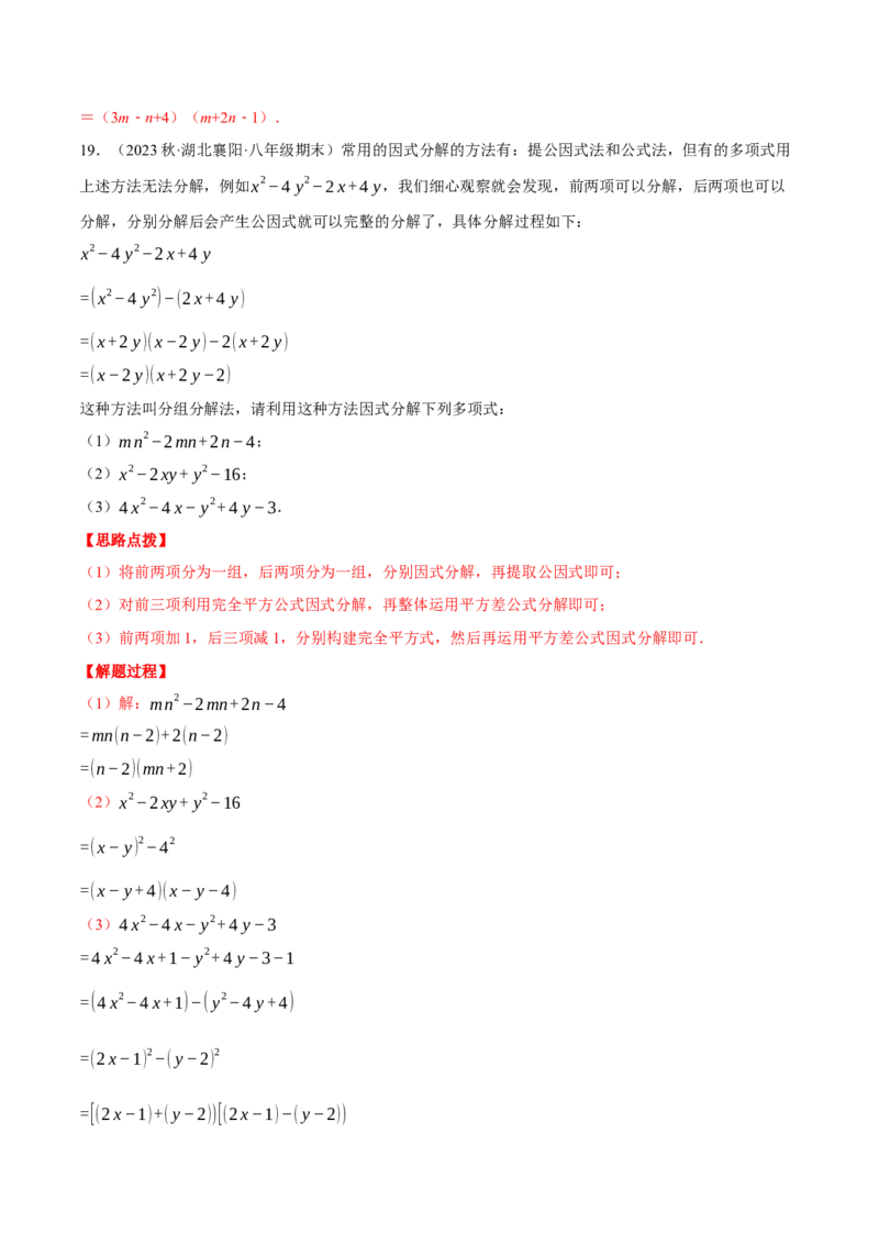 专题14.2因式分解（压轴题专项讲练）（人教版）（教师版）_初中数学_八年级数学上册（人教版）_压轴题专项-V5_2024版
