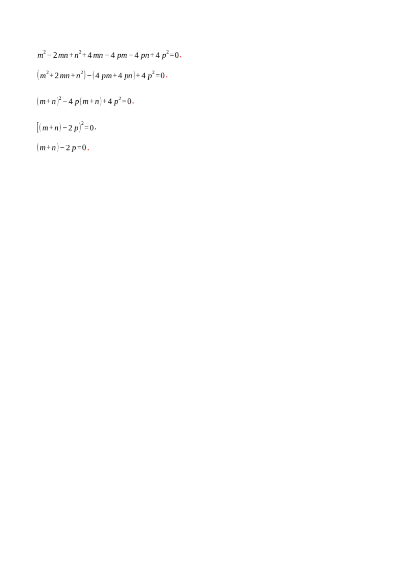 专题14.2因式分解（压轴题专项讲练）（人教版）（教师版）_初中数学_八年级数学上册（人教版）_压轴题专项-V5_2024版