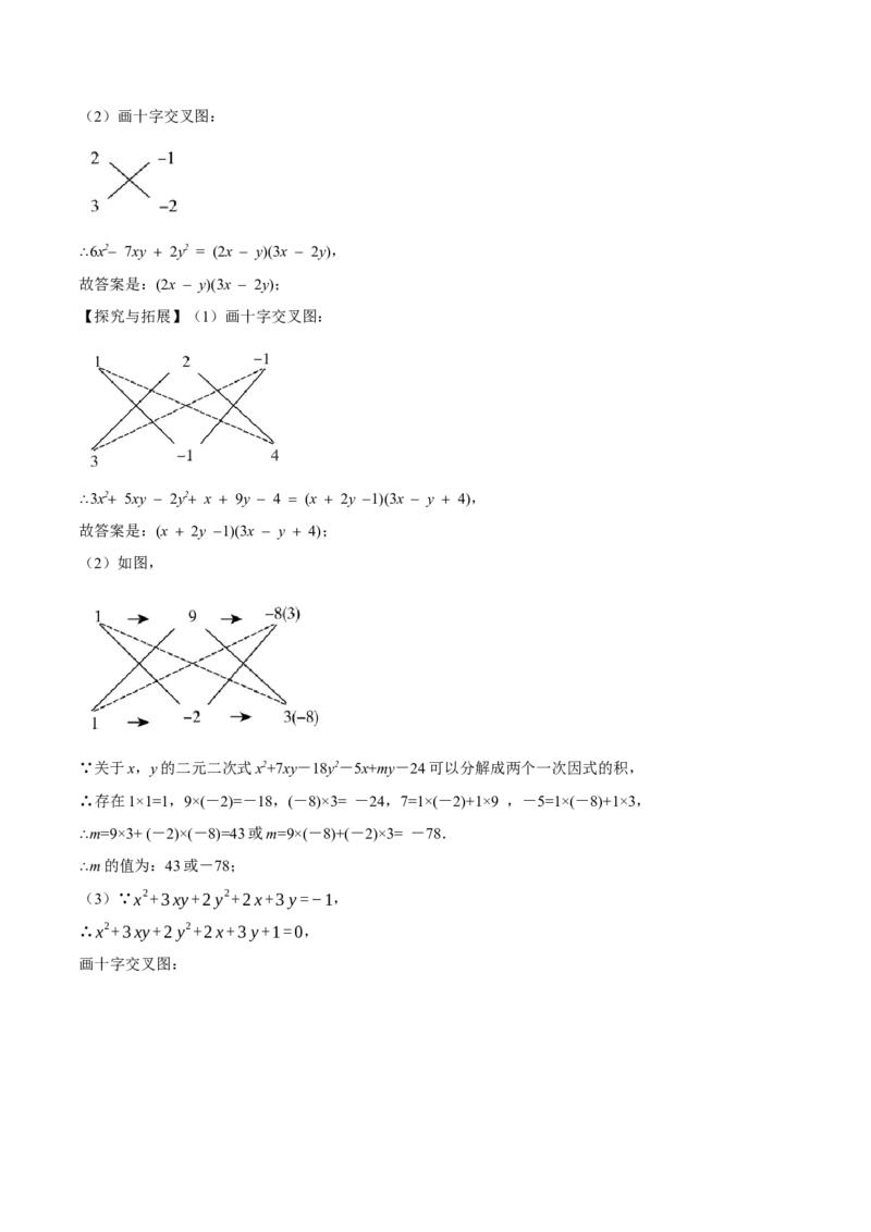 专题14.2因式分解（压轴题专项讲练）（人教版）（教师版）_初中数学_八年级数学上册（人教版）_压轴题专项-V5_2024版
