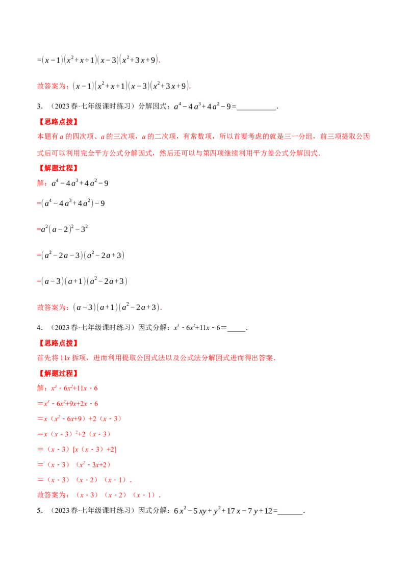 专题14.2因式分解（压轴题专项讲练）（人教版）（教师版）_初中数学_八年级数学上册（人教版）_压轴题专项-V5_2024版