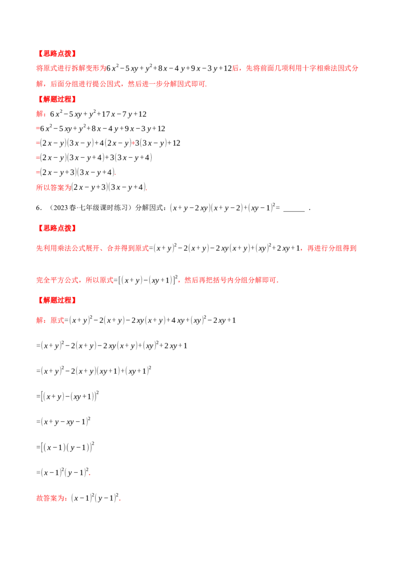 专题14.2因式分解（压轴题专项讲练）（人教版）（教师版）_初中数学_八年级数学上册（人教版）_压轴题专项-V5_2024版