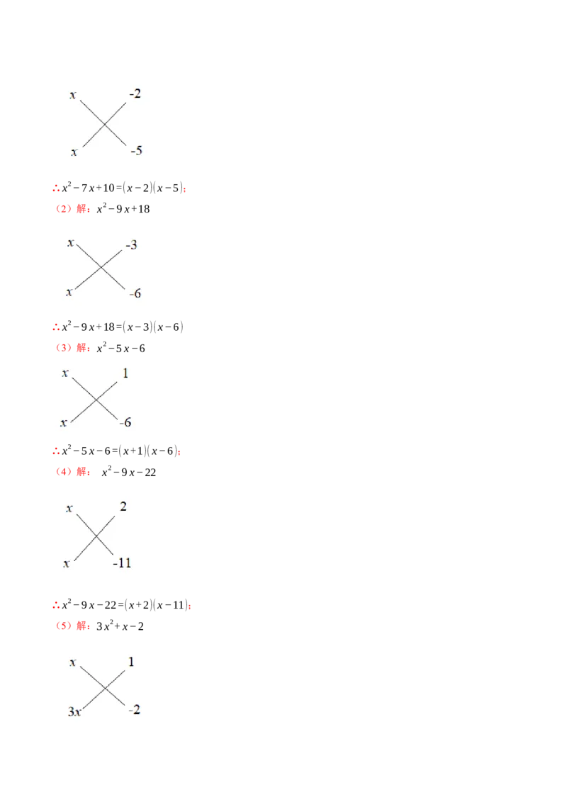 专题14.2因式分解（压轴题专项讲练）（人教版）（教师版）_初中数学_八年级数学上册（人教版）_压轴题专项-V5_2024版