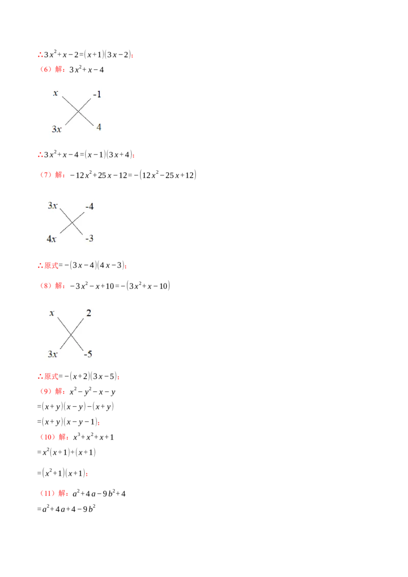 专题14.2因式分解（压轴题专项讲练）（人教版）（教师版）_初中数学_八年级数学上册（人教版）_压轴题专项-V5_2024版