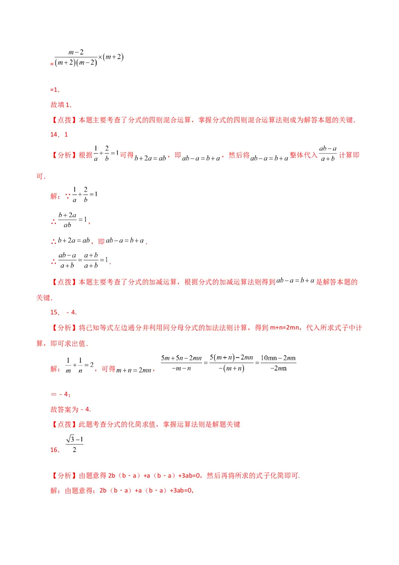 专题15.12分式的加减（直通中考）（提升练）-（人教版）_初中数学_八年级数学上册（人教版）_专题突破练习-V4_2024版