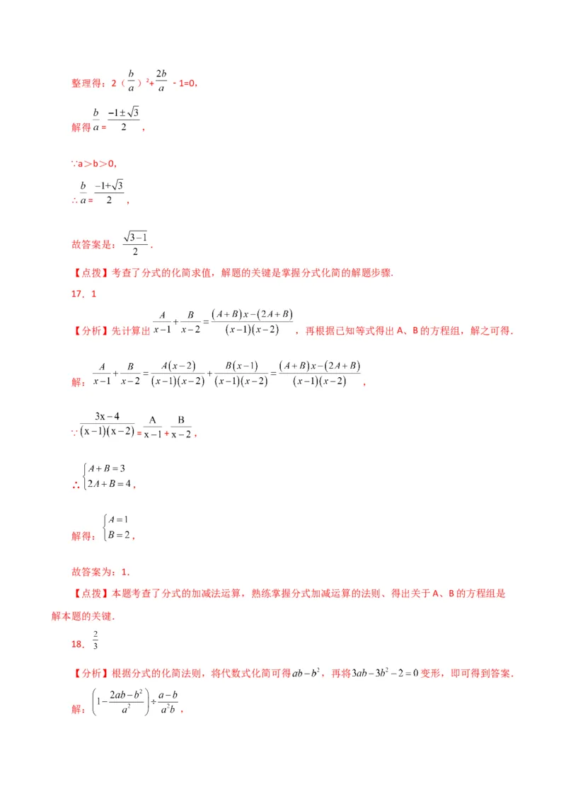 专题15.12分式的加减（直通中考）（提升练）-（人教版）_初中数学_八年级数学上册（人教版）_专题突破练习-V4_2024版