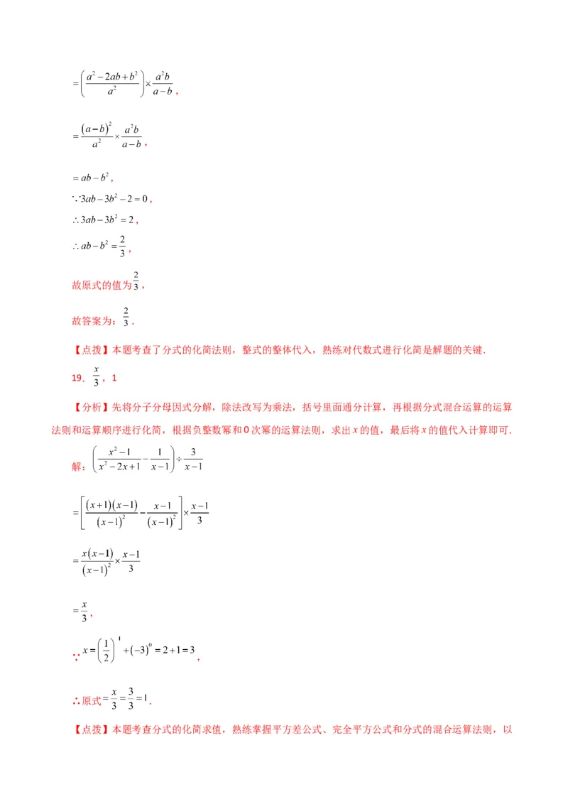 专题15.12分式的加减（直通中考）（提升练）-（人教版）_初中数学_八年级数学上册（人教版）_专题突破练习-V4_2024版