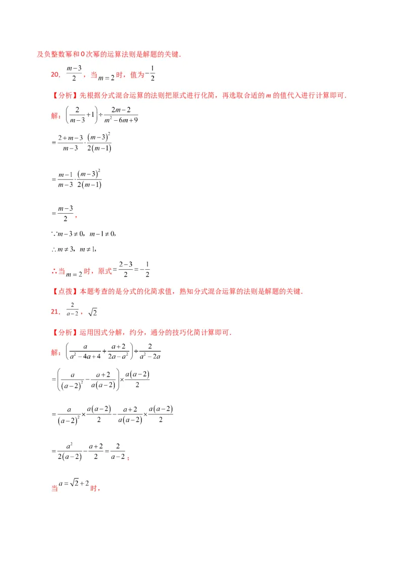 专题15.12分式的加减（直通中考）（提升练）-（人教版）_初中数学_八年级数学上册（人教版）_专题突破练习-V4_2024版