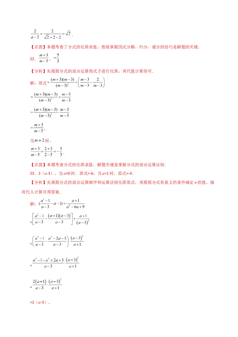 专题15.12分式的加减（直通中考）（提升练）-（人教版）_初中数学_八年级数学上册（人教版）_专题突破练习-V4_2024版