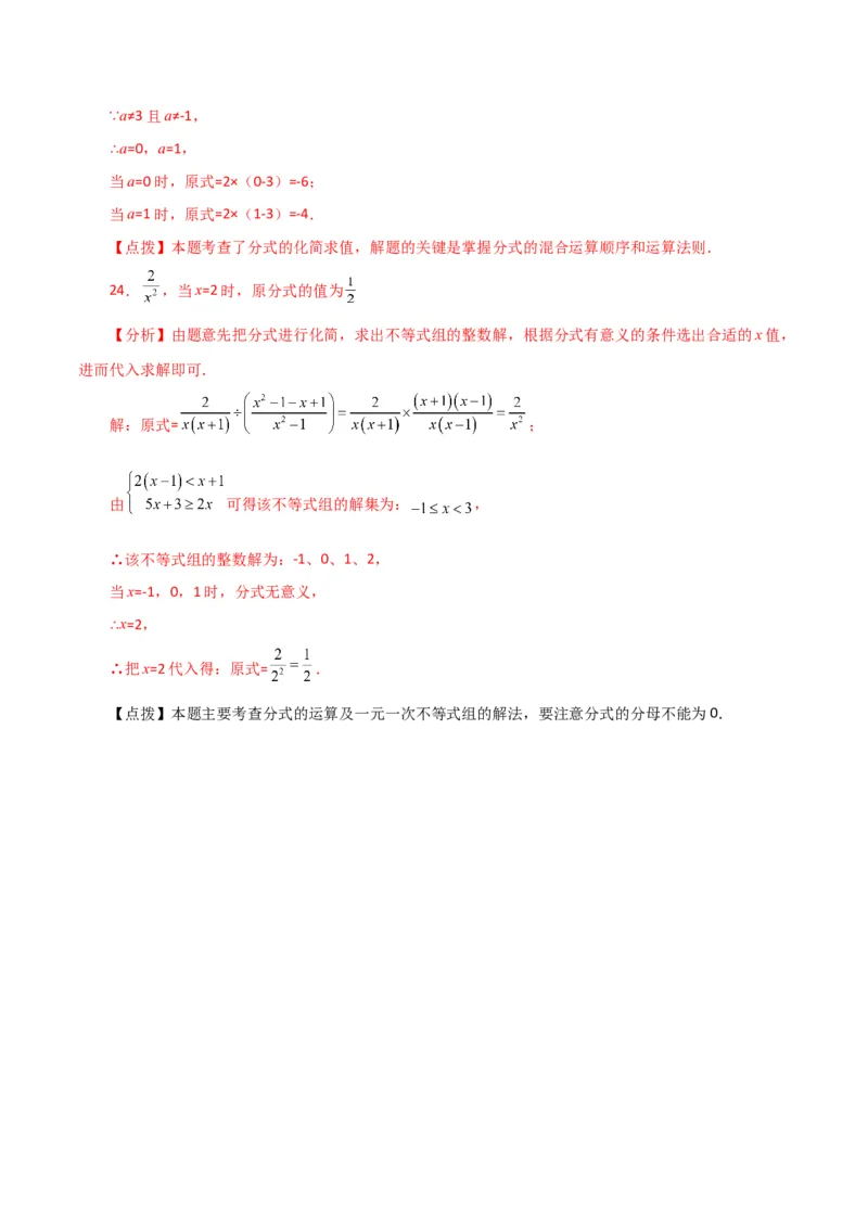 专题15.12分式的加减（直通中考）（提升练）-（人教版）_初中数学_八年级数学上册（人教版）_专题突破练习-V4_2024版