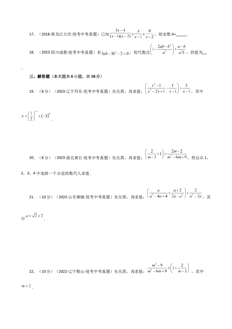 专题15.12分式的加减（直通中考）（提升练）-（人教版）_初中数学_八年级数学上册（人教版）_专题突破练习-V4_2024版