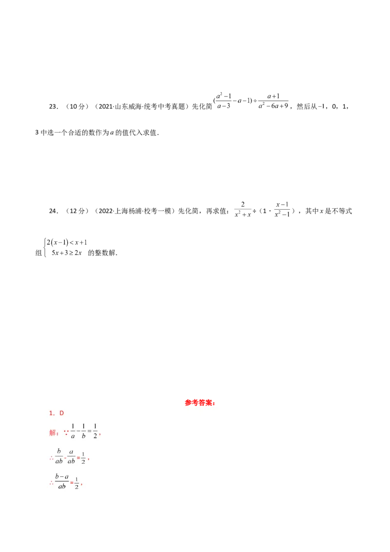 专题15.12分式的加减（直通中考）（提升练）-（人教版）_初中数学_八年级数学上册（人教版）_专题突破练习-V4_2024版