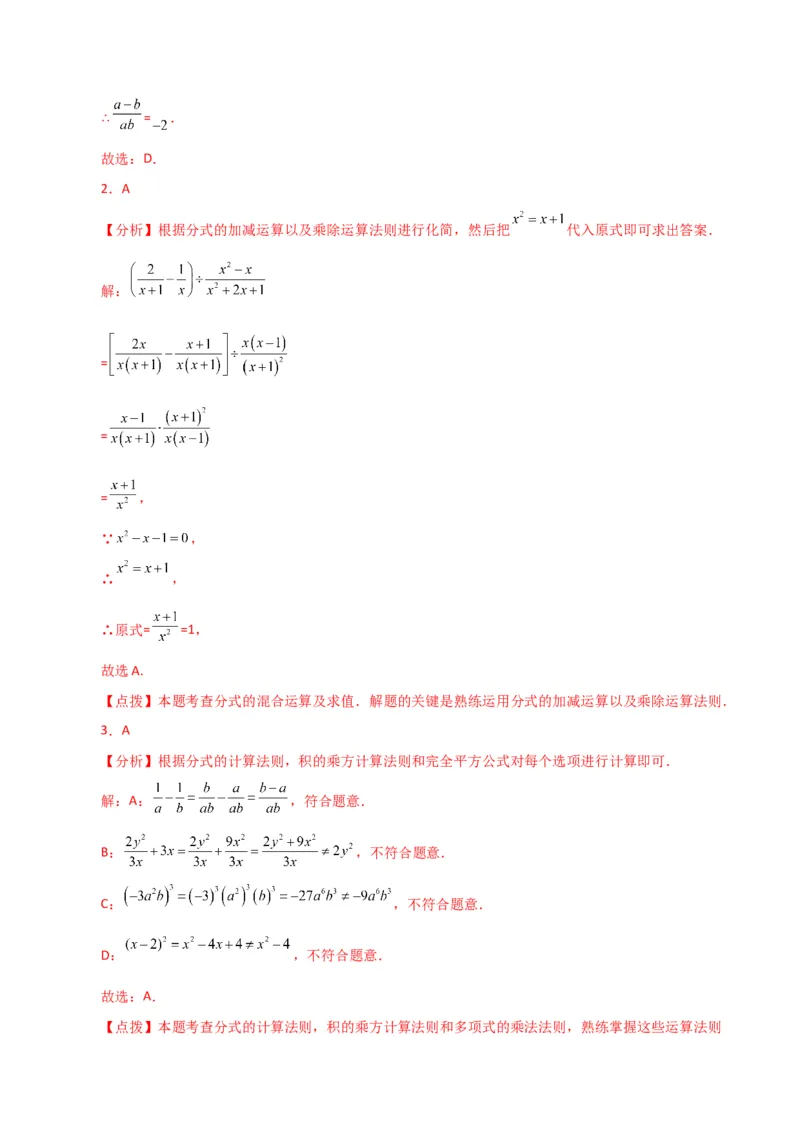 专题15.12分式的加减（直通中考）（提升练）-（人教版）_初中数学_八年级数学上册（人教版）_专题突破练习-V4_2024版