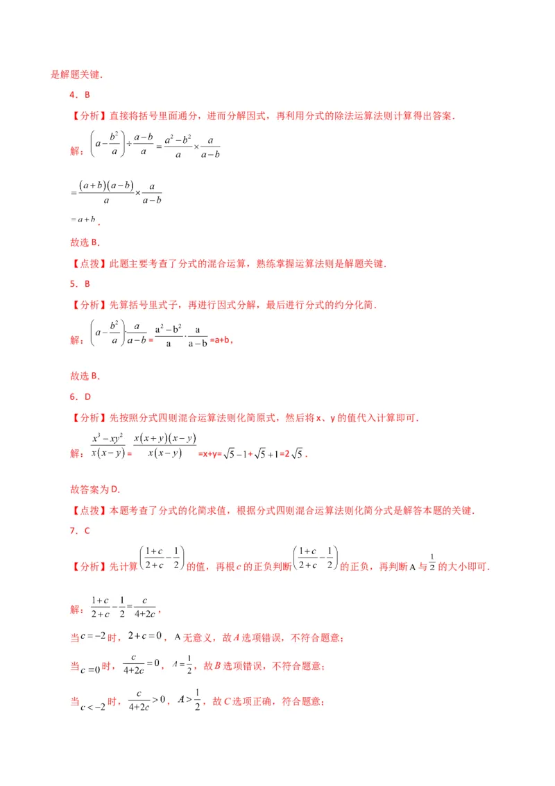 专题15.12分式的加减（直通中考）（提升练）-（人教版）_初中数学_八年级数学上册（人教版）_专题突破练习-V4_2024版