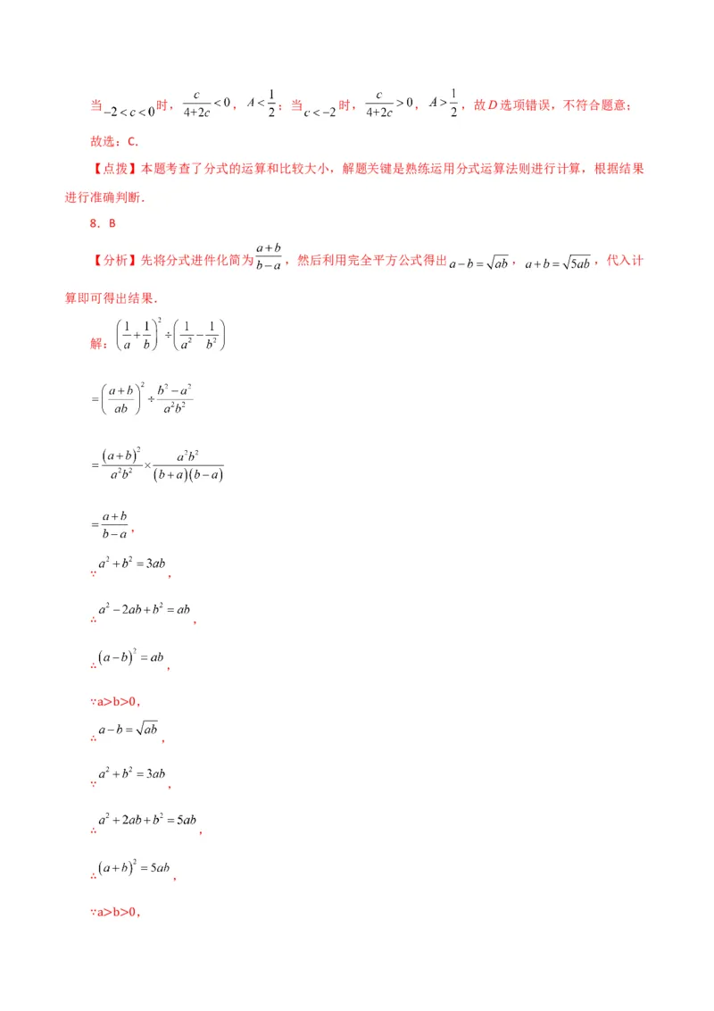 专题15.12分式的加减（直通中考）（提升练）-（人教版）_初中数学_八年级数学上册（人教版）_专题突破练习-V4_2024版