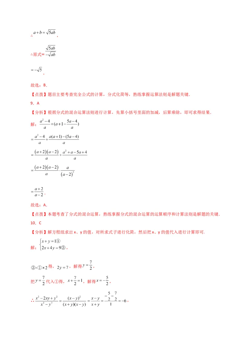 专题15.12分式的加减（直通中考）（提升练）-（人教版）_初中数学_八年级数学上册（人教版）_专题突破练习-V4_2024版