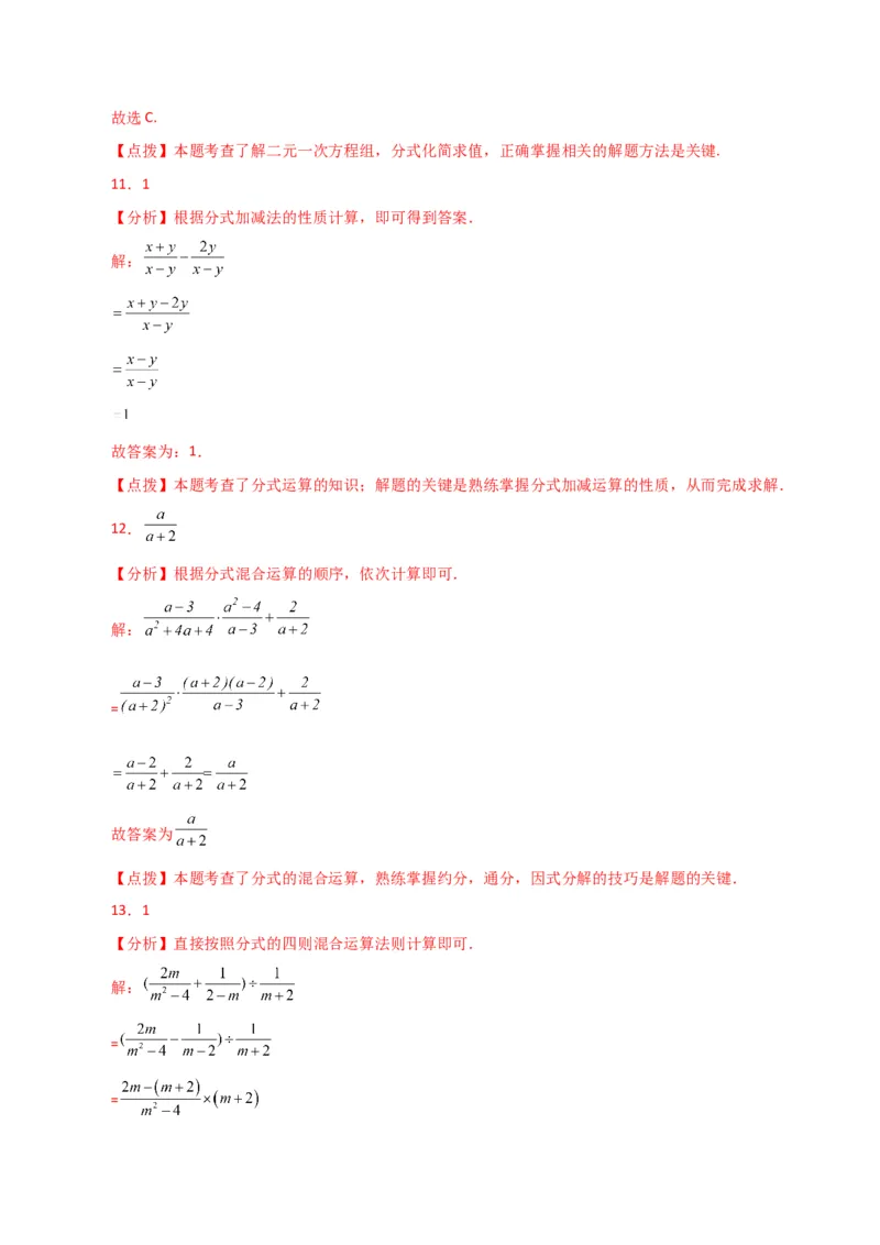 专题15.12分式的加减（直通中考）（提升练）-（人教版）_初中数学_八年级数学上册（人教版）_专题突破练习-V4_2024版
