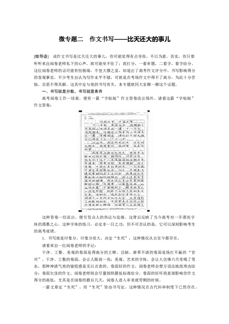 第4部分专题17微专题二作文书写&mdash;&mdash;比天还大的事儿_01高考语文_22022年新高考资料_2022年一轮复习各版本_1.2022年高考语文一轮复习通用版