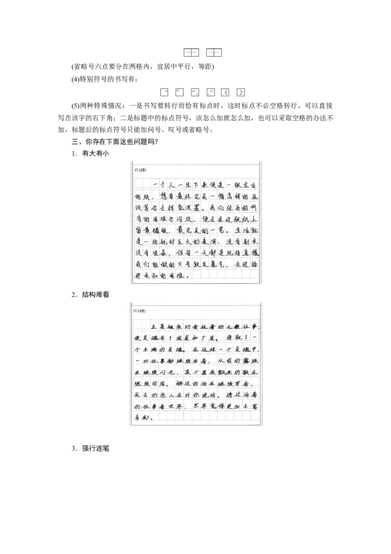 第4部分专题17微专题二作文书写&mdash;&mdash;比天还大的事儿_01高考语文_22022年新高考资料_2022年一轮复习各版本_1.2022年高考语文一轮复习通用版
