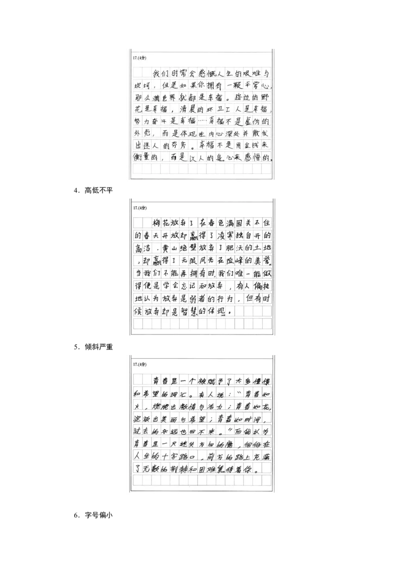 第4部分专题17微专题二作文书写&mdash;&mdash;比天还大的事儿_01高考语文_22022年新高考资料_2022年一轮复习各版本_1.2022年高考语文一轮复习通用版