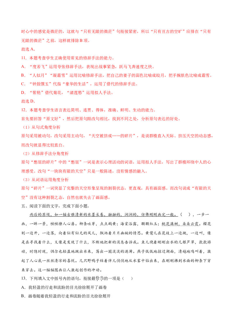 考点06语言连贯（解析版）-备战2022年高考语文一轮复习考点微专题（新高考版）_01高考语文_22022年新高考资料_备战2022年高考语文一轮复习考点微专题（新高考版）