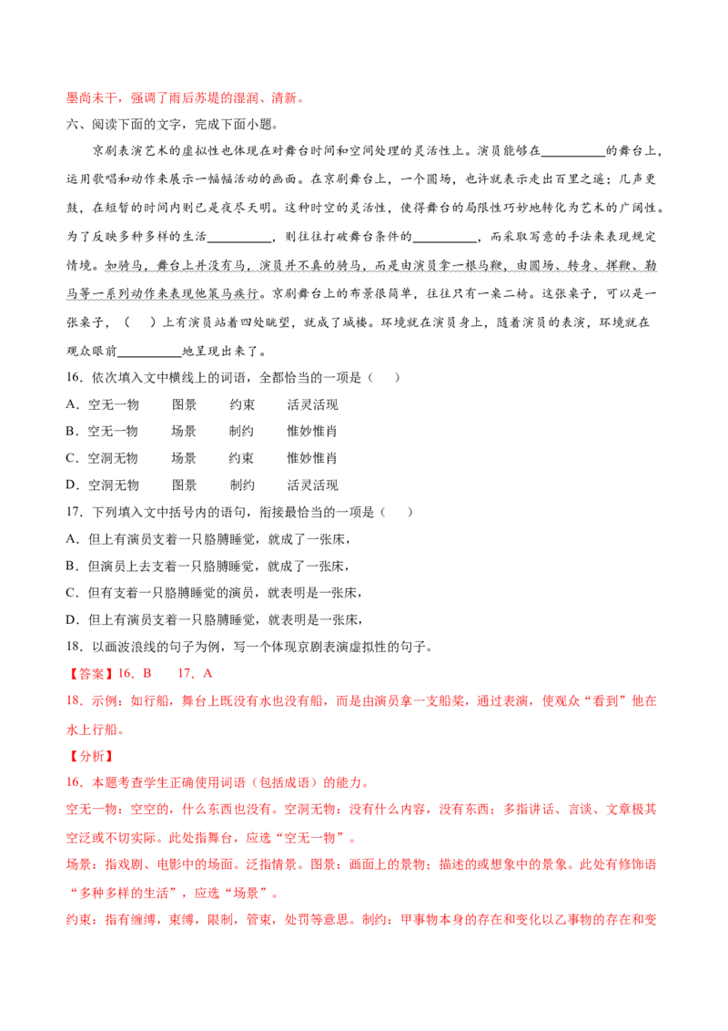 考点06语言连贯（解析版）-备战2022年高考语文一轮复习考点微专题（新高考版）_01高考语文_22022年新高考资料_备战2022年高考语文一轮复习考点微专题（新高考版）