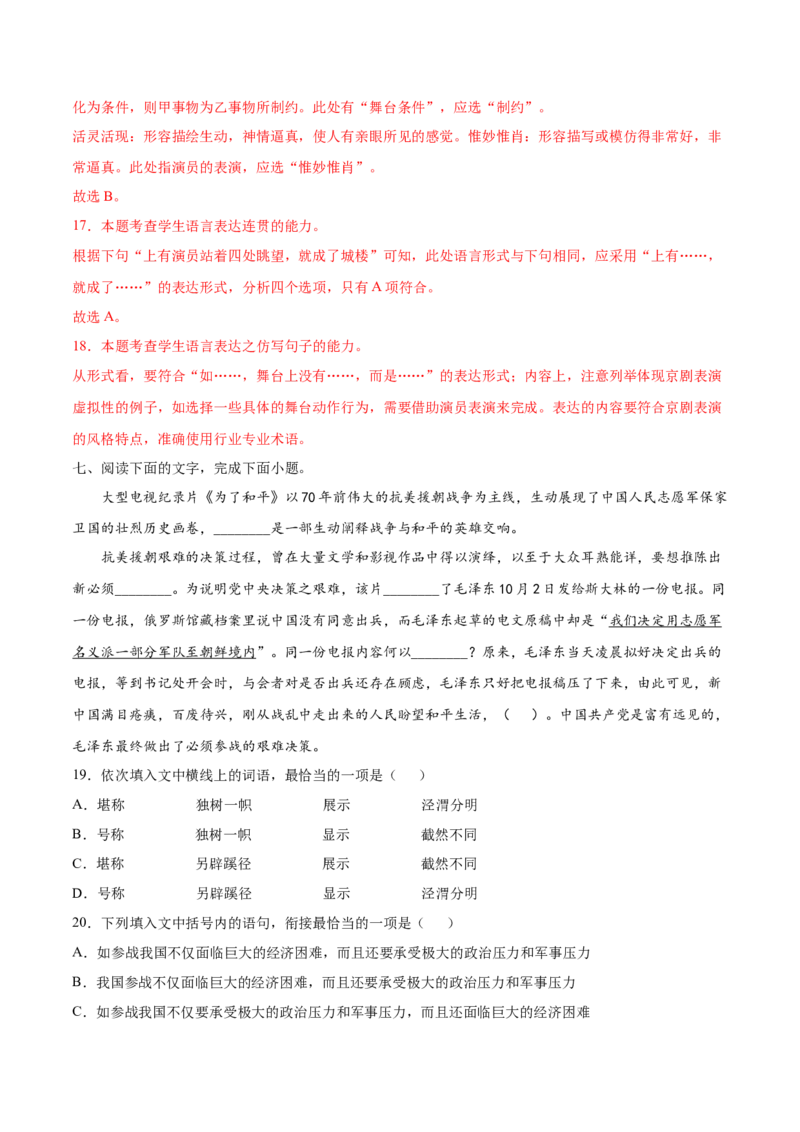 考点06语言连贯（解析版）-备战2022年高考语文一轮复习考点微专题（新高考版）_01高考语文_22022年新高考资料_备战2022年高考语文一轮复习考点微专题（新高考版）