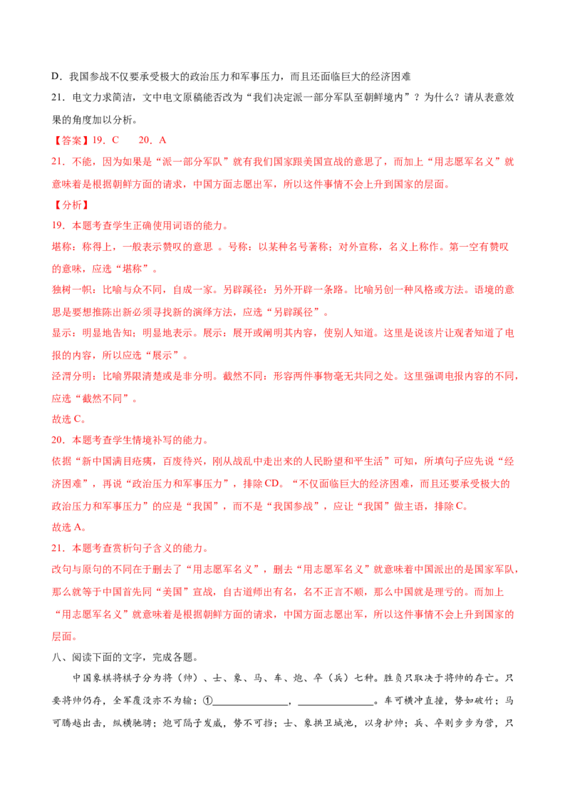 考点06语言连贯（解析版）-备战2022年高考语文一轮复习考点微专题（新高考版）_01高考语文_22022年新高考资料_备战2022年高考语文一轮复习考点微专题（新高考版）