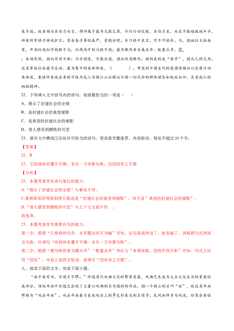 考点06语言连贯（解析版）-备战2022年高考语文一轮复习考点微专题（新高考版）_01高考语文_22022年新高考资料_备战2022年高考语文一轮复习考点微专题（新高考版）