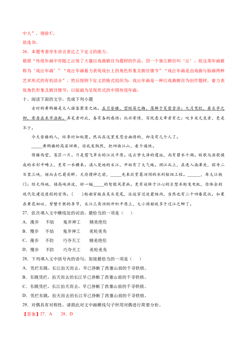 考点06语言连贯（解析版）-备战2022年高考语文一轮复习考点微专题（新高考版）_01高考语文_22022年新高考资料_备战2022年高考语文一轮复习考点微专题（新高考版）