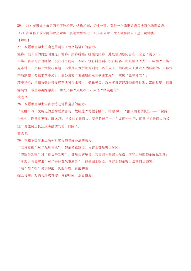 考点06语言连贯（解析版）-备战2022年高考语文一轮复习考点微专题（新高考版）_01高考语文_22022年新高考资料_备战2022年高考语文一轮复习考点微专题（新高考版）