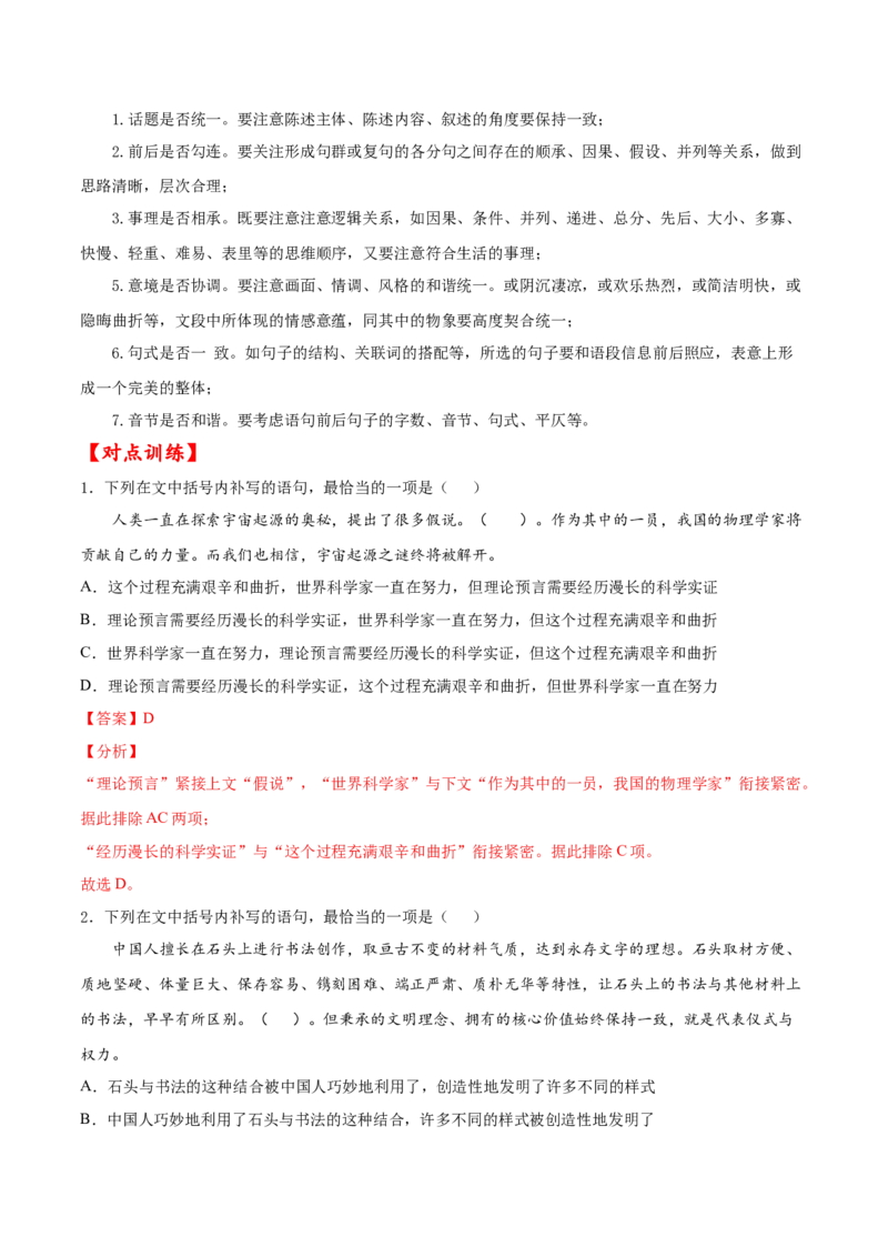 考点06语言连贯（解析版）-备战2022年高考语文一轮复习考点微专题（新高考版）_01高考语文_22022年新高考资料_备战2022年高考语文一轮复习考点微专题（新高考版）