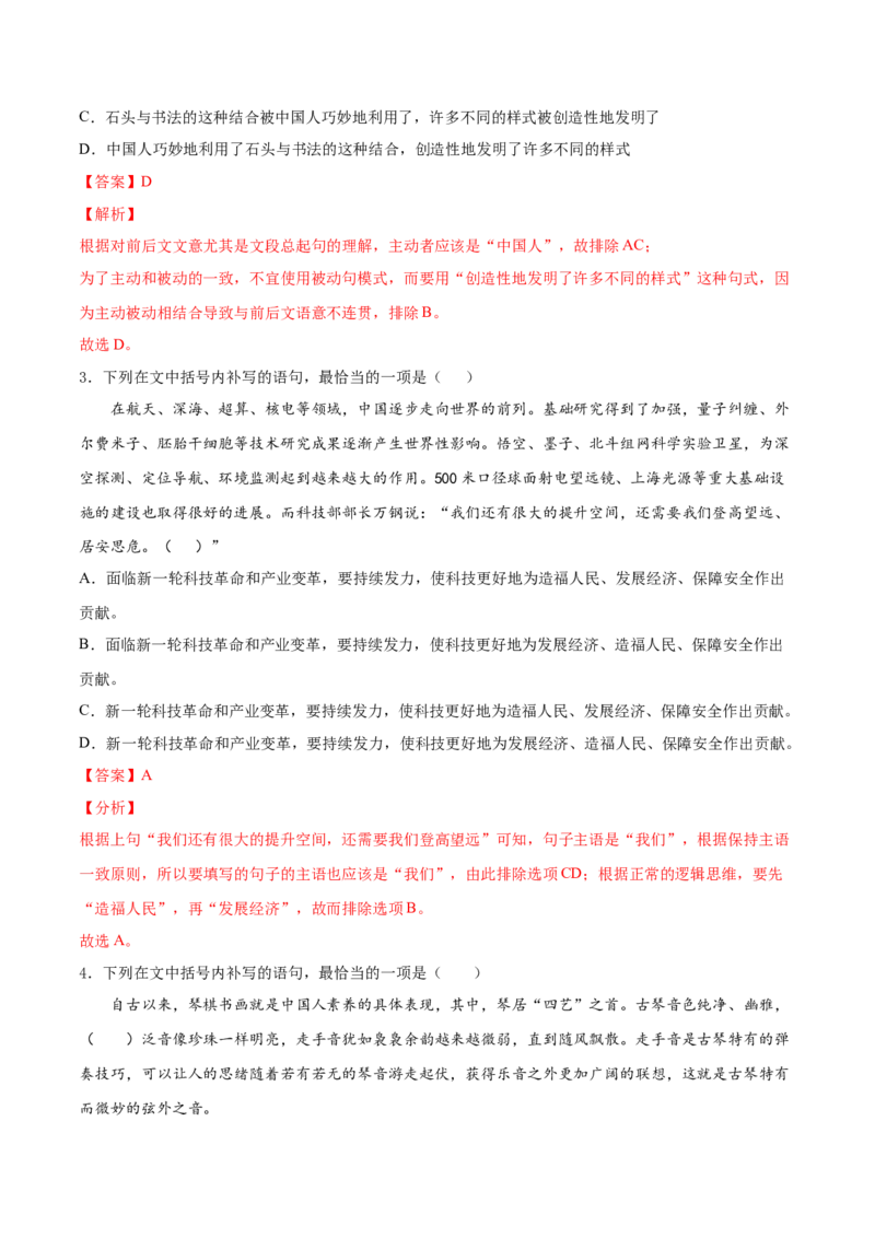 考点06语言连贯（解析版）-备战2022年高考语文一轮复习考点微专题（新高考版）_01高考语文_22022年新高考资料_备战2022年高考语文一轮复习考点微专题（新高考版）