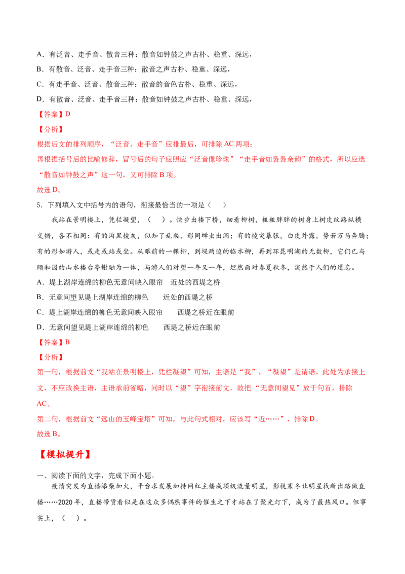 考点06语言连贯（解析版）-备战2022年高考语文一轮复习考点微专题（新高考版）_01高考语文_22022年新高考资料_备战2022年高考语文一轮复习考点微专题（新高考版）