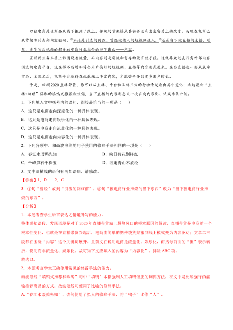 考点06语言连贯（解析版）-备战2022年高考语文一轮复习考点微专题（新高考版）_01高考语文_22022年新高考资料_备战2022年高考语文一轮复习考点微专题（新高考版）