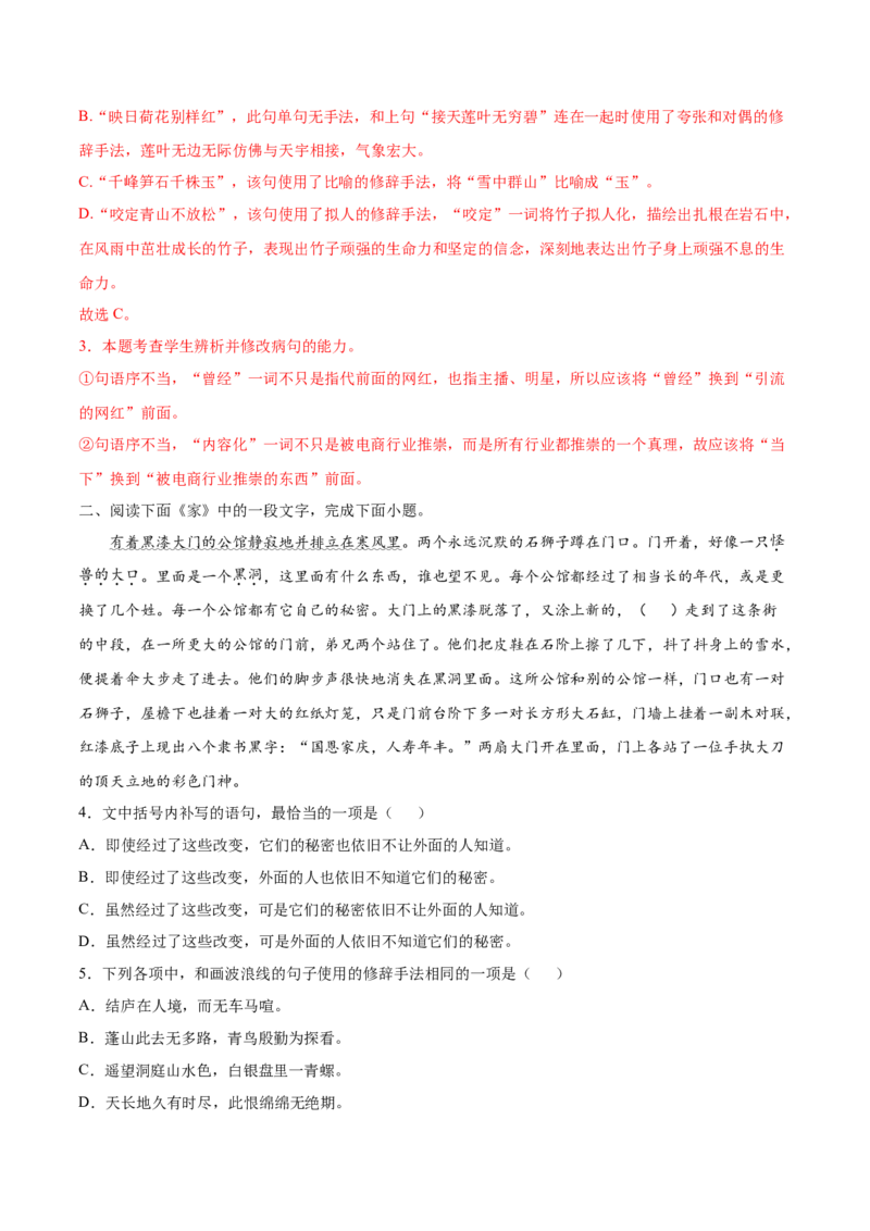 考点06语言连贯（解析版）-备战2022年高考语文一轮复习考点微专题（新高考版）_01高考语文_22022年新高考资料_备战2022年高考语文一轮复习考点微专题（新高考版）