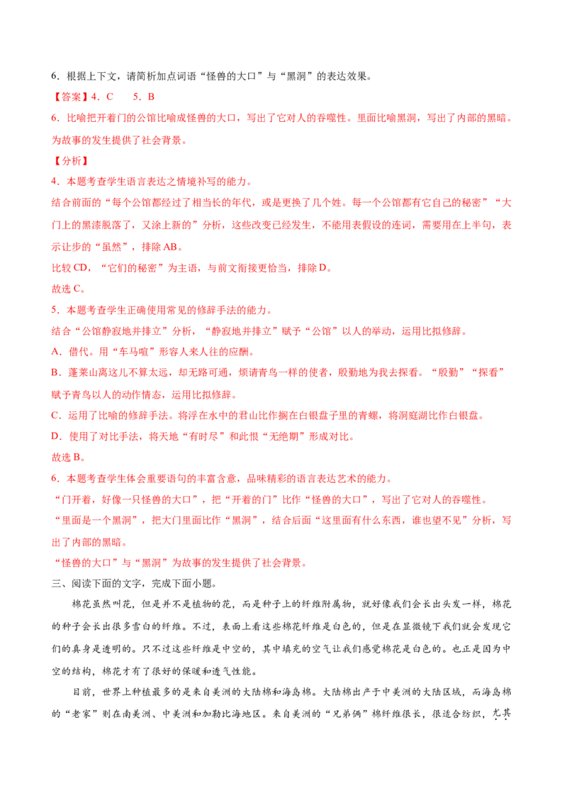 考点06语言连贯（解析版）-备战2022年高考语文一轮复习考点微专题（新高考版）_01高考语文_22022年新高考资料_备战2022年高考语文一轮复习考点微专题（新高考版）