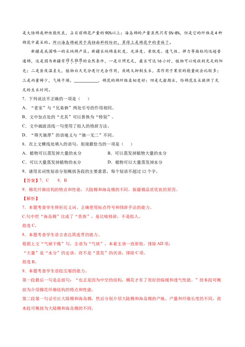 考点06语言连贯（解析版）-备战2022年高考语文一轮复习考点微专题（新高考版）_01高考语文_22022年新高考资料_备战2022年高考语文一轮复习考点微专题（新高考版）