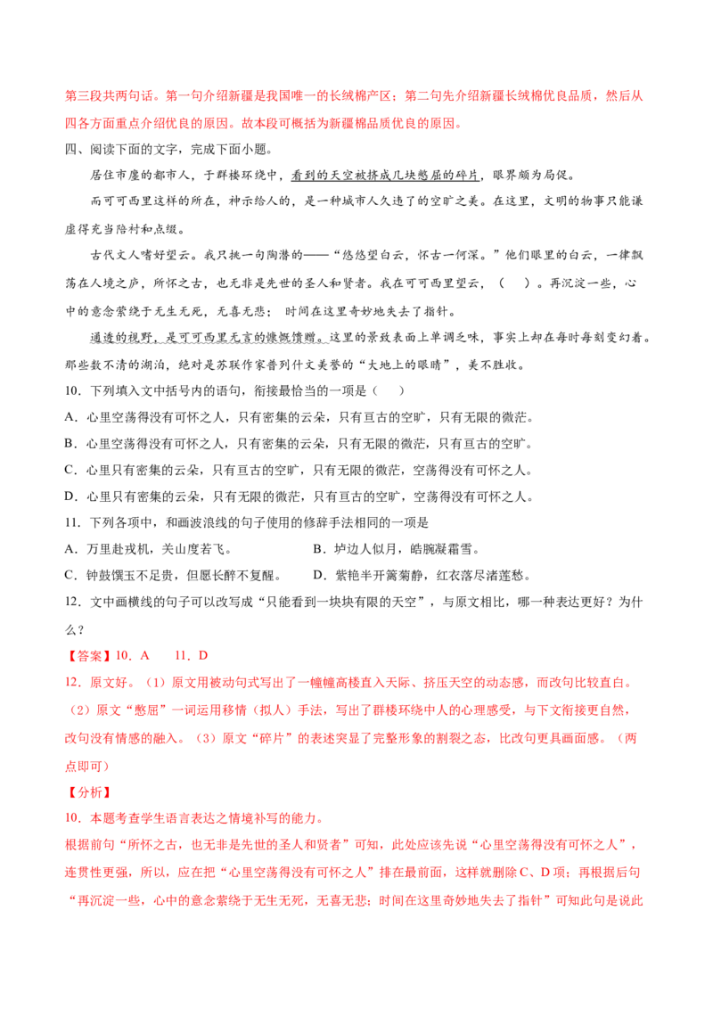 考点06语言连贯（解析版）-备战2022年高考语文一轮复习考点微专题（新高考版）_01高考语文_22022年新高考资料_备战2022年高考语文一轮复习考点微专题（新高考版）