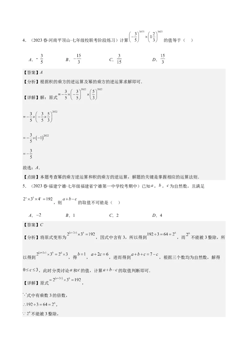专题14.1幂的乘法和乘方与积的乘方之六大考点（教师版）_初中数学_八年级数学上册（人教版）_重难点专题提优-V8_2024版